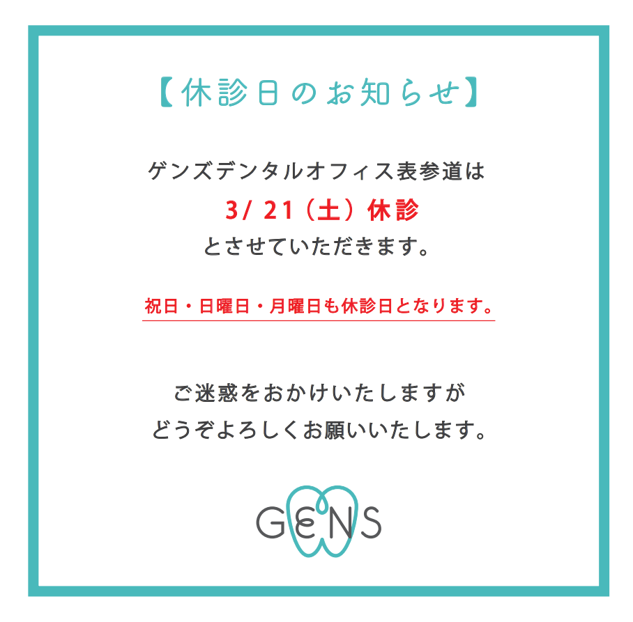 休診のお知らせ