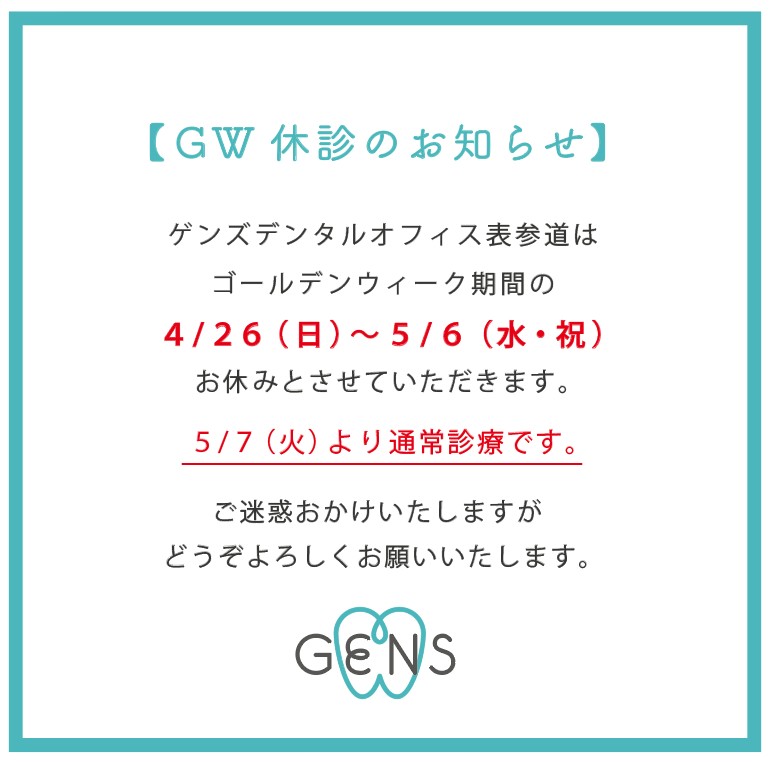 休診のお知らせ