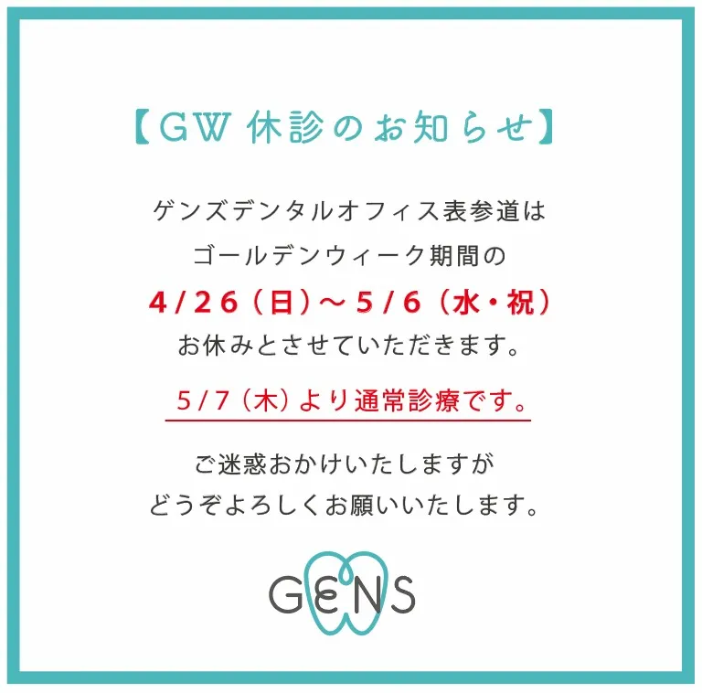 休診のお知らせ