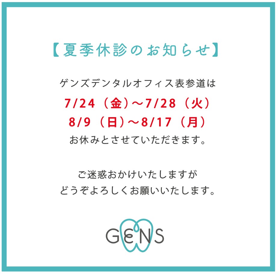 休診のお知らせ